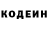 Codein напиток Lean (лин) Pestor Pavel