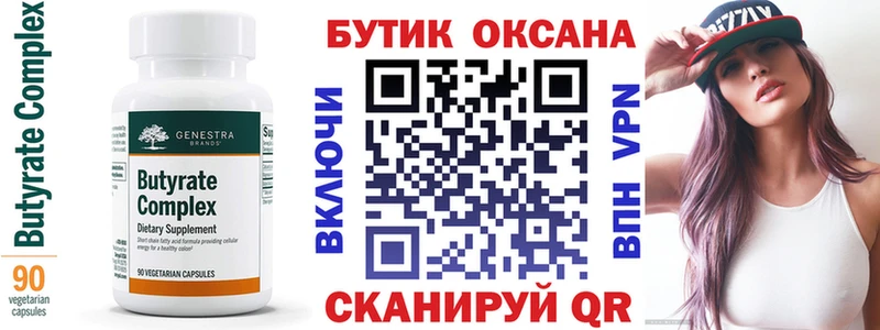 БУТИРАТ BDO Солнечногорск